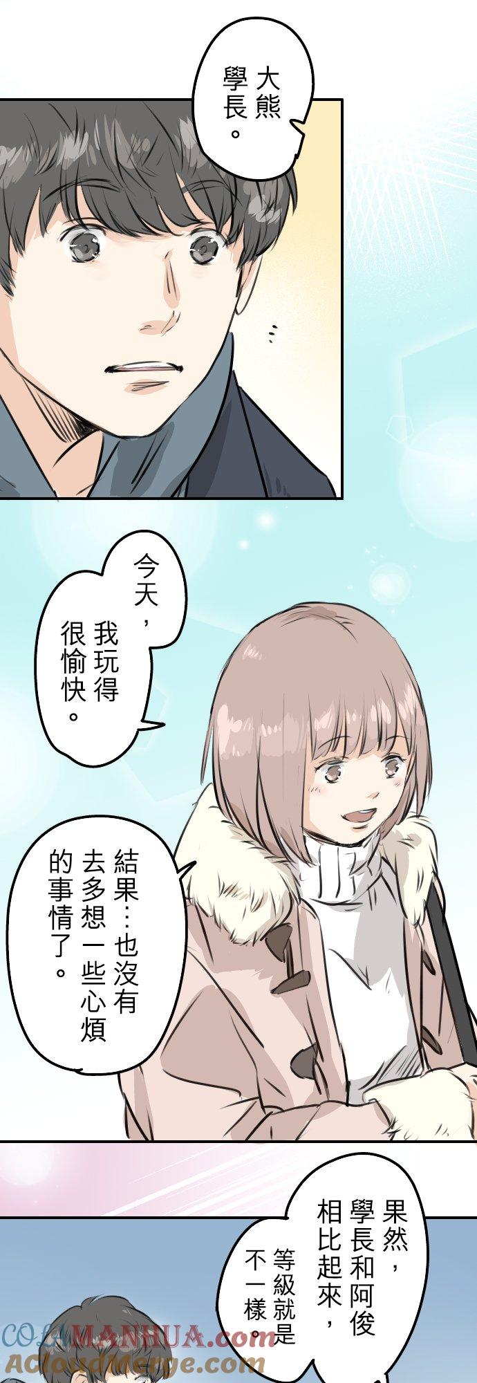 《犬系男子恋爱中》第216话 贴近孤独的人 第11页