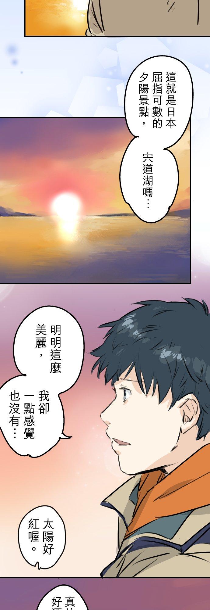 《犬系男子恋爱中》第216话 贴近孤独的人 第2页