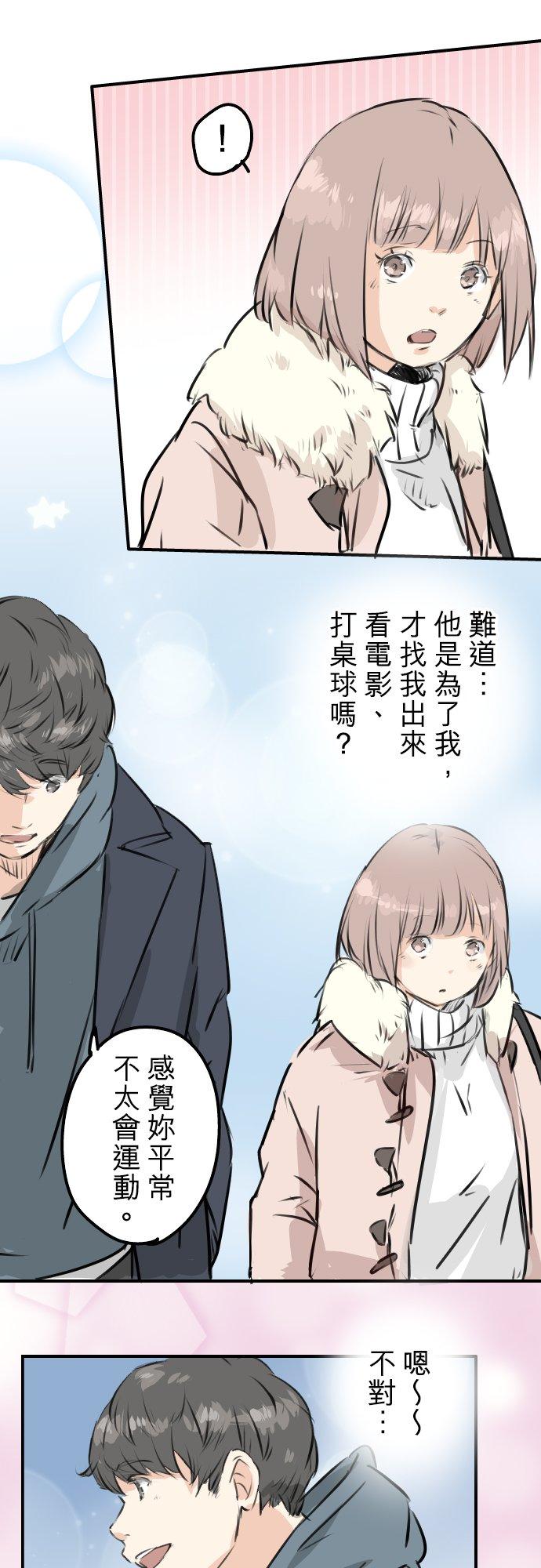 《犬系男子恋爱中》第216话 贴近孤独的人 第6页
