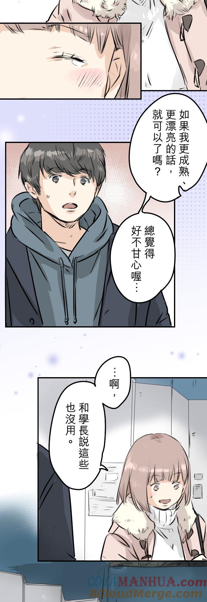 《犬系男子恋爱中》第216话 贴近孤独的人 第13页