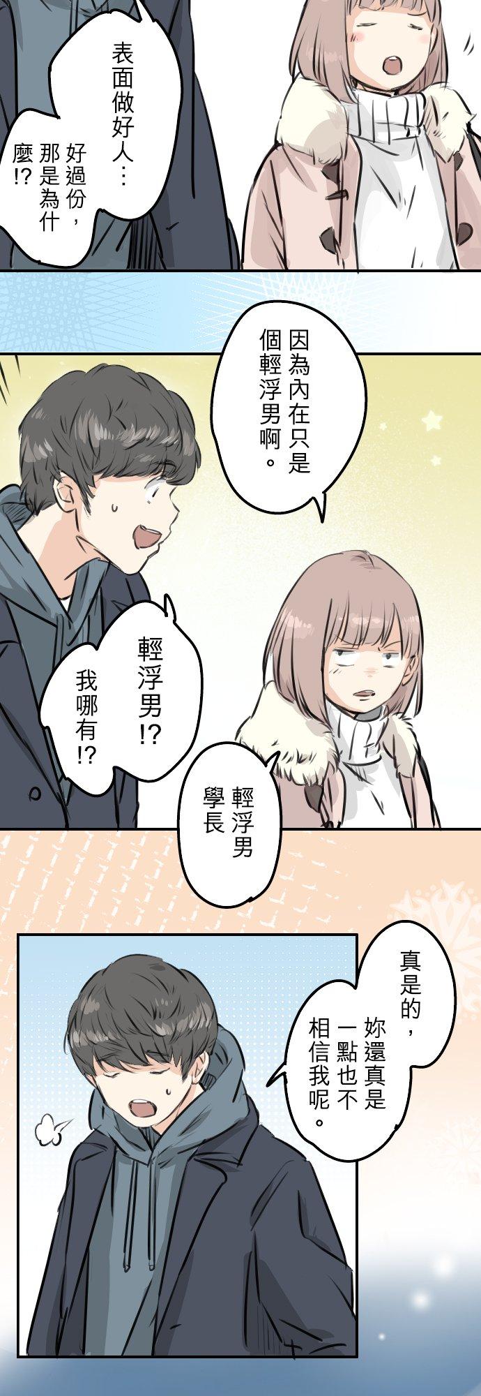 《犬系男子恋爱中》第216话 贴近孤独的人 第8页