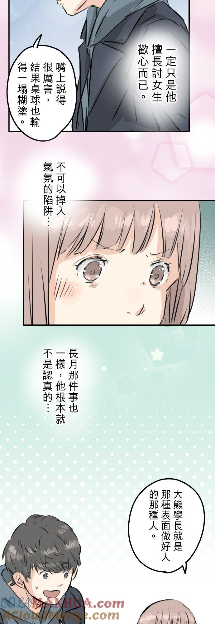 《犬系男子恋爱中》第216话 贴近孤独的人 第7页