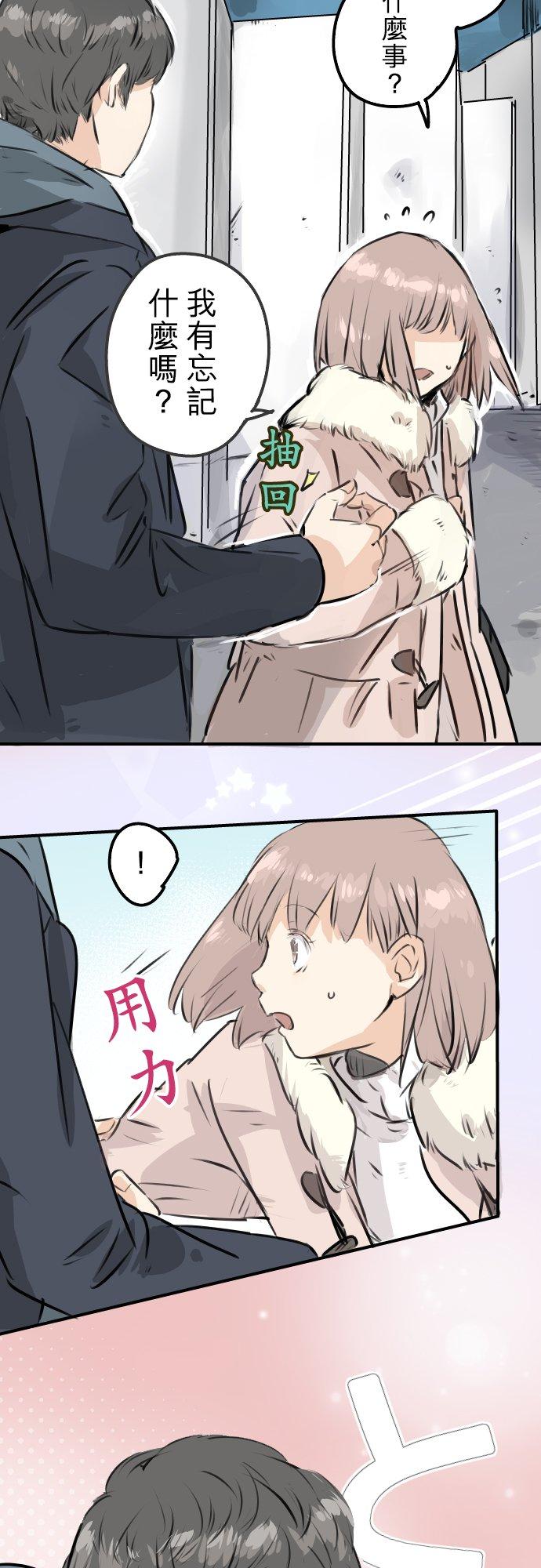 《犬系男子恋爱中》第216话 贴近孤独的人 第18页