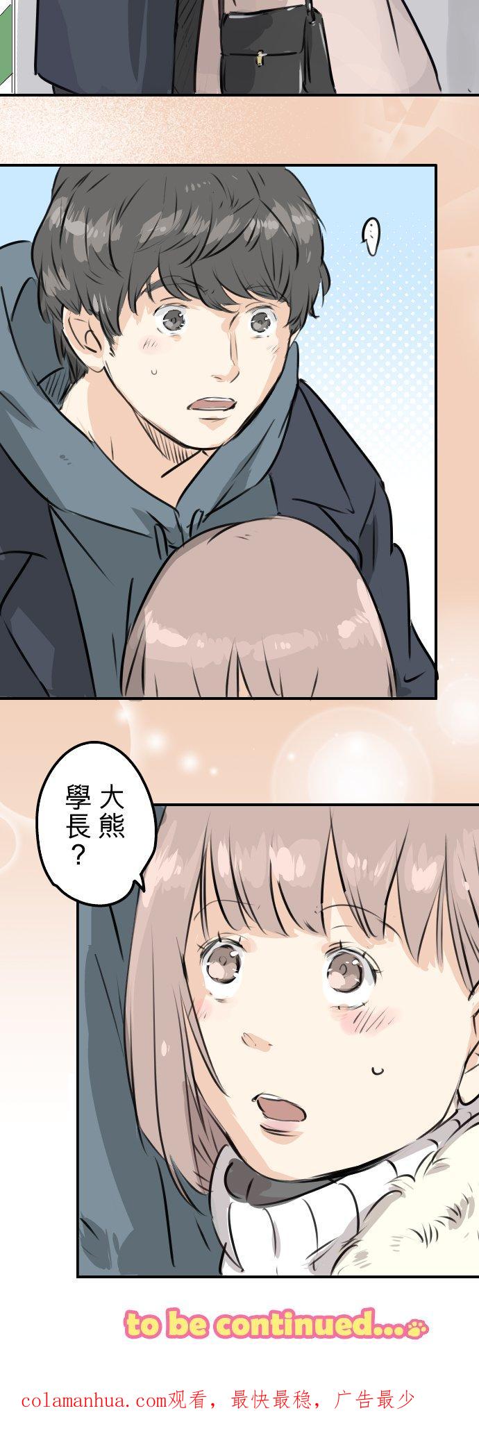 《犬系男子恋爱中》第216话 贴近孤独的人 第20页
