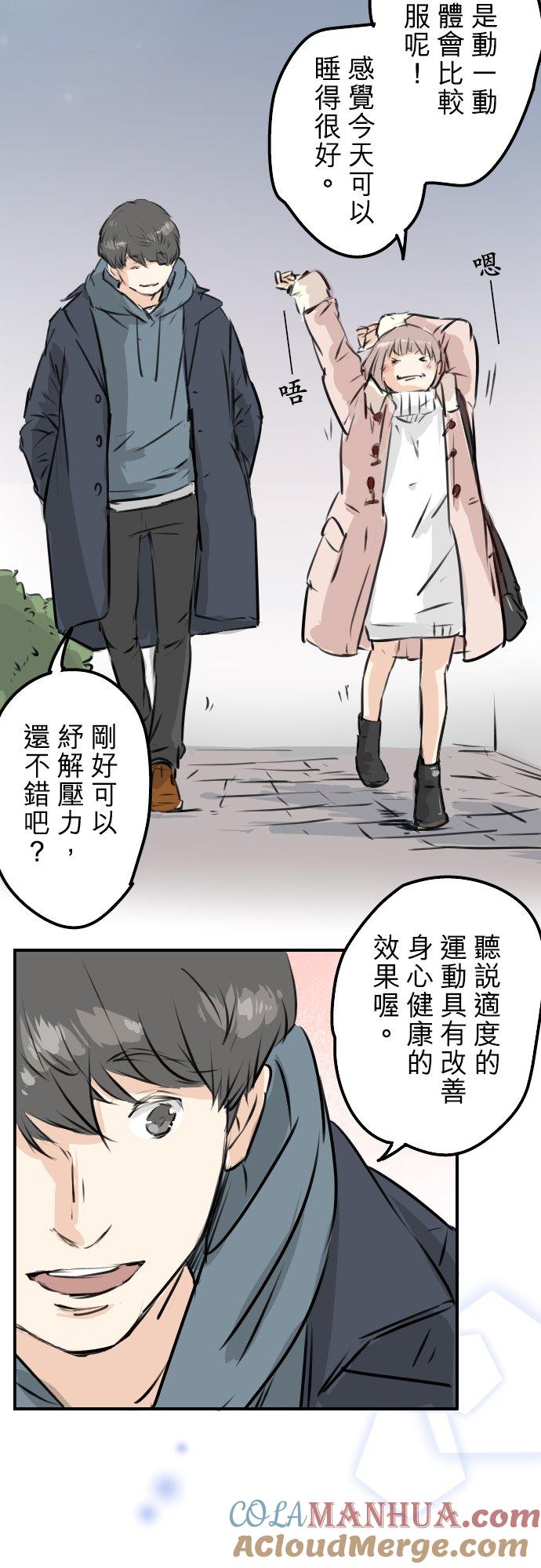 《犬系男子恋爱中》第216话 贴近孤独的人 第5页