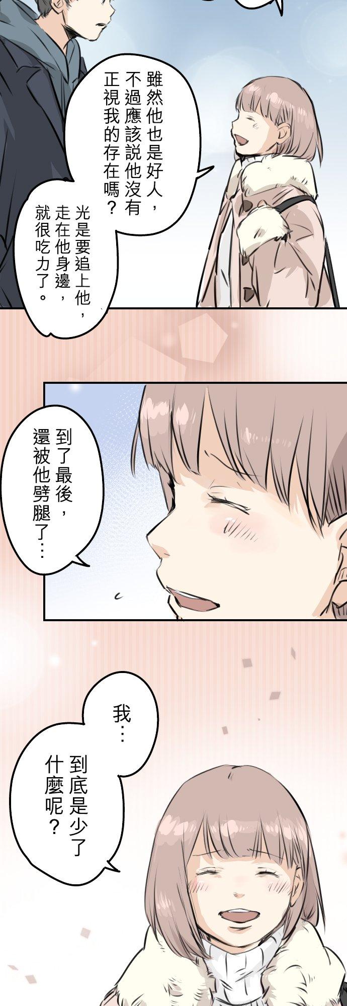 《犬系男子恋爱中》第216话 贴近孤独的人 第12页