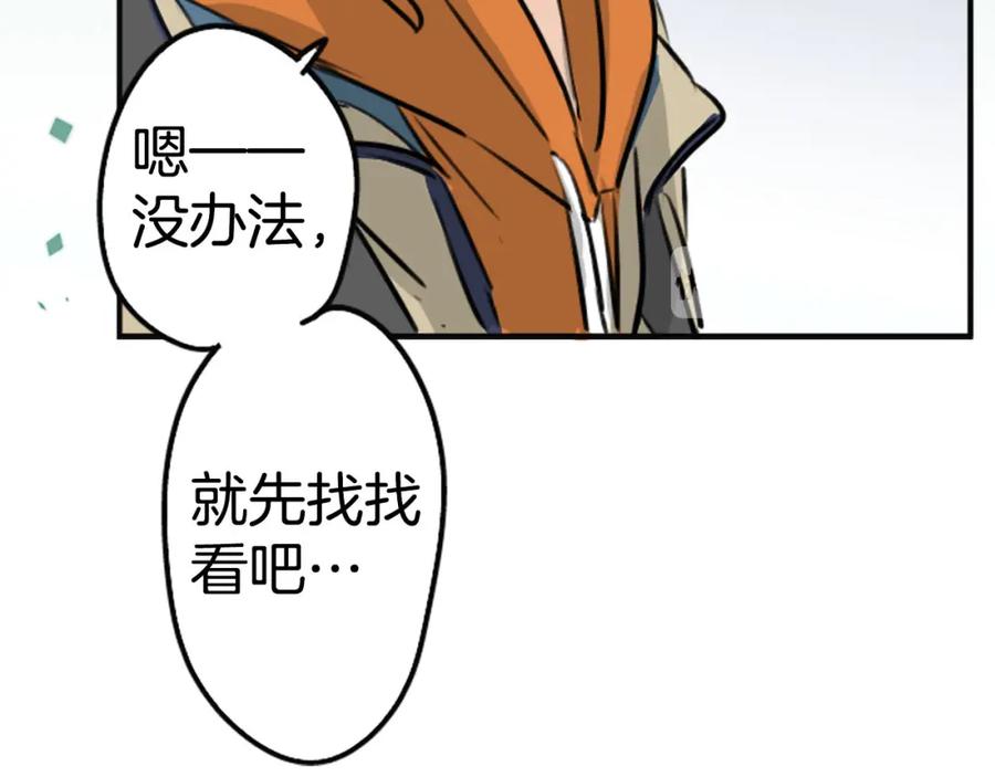 《犬系男子恋爱中》第217话 贴近孤独的人（2） 第78页