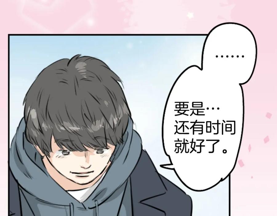 《犬系男子恋爱中》第217话 贴近孤独的人（2） 第44页