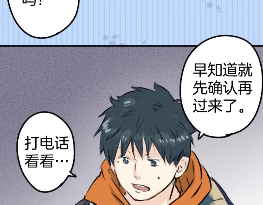 《犬系男子恋爱中》第217话 贴近孤独的人（2） 第65页