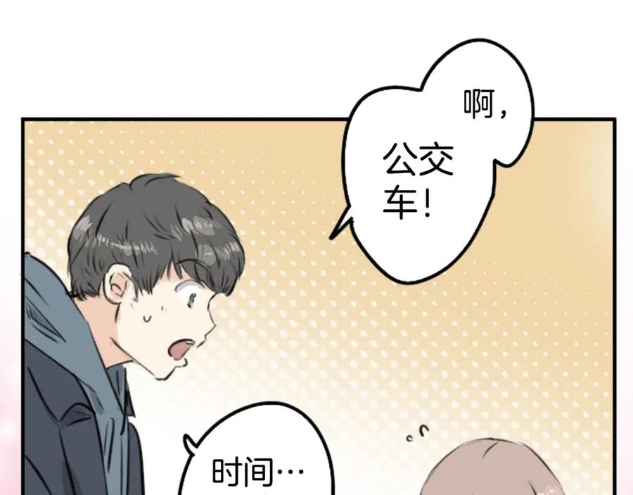 《犬系男子恋爱中》第217话 贴近孤独的人（2） 第42页