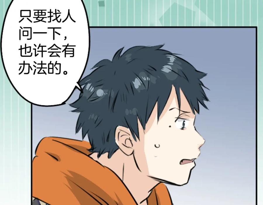 《犬系男子恋爱中》第217话 贴近孤独的人（2） 第77页