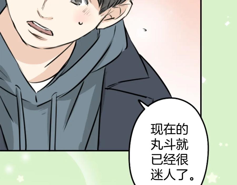 《犬系男子恋爱中》第217话 贴近孤独的人（2） 第39页