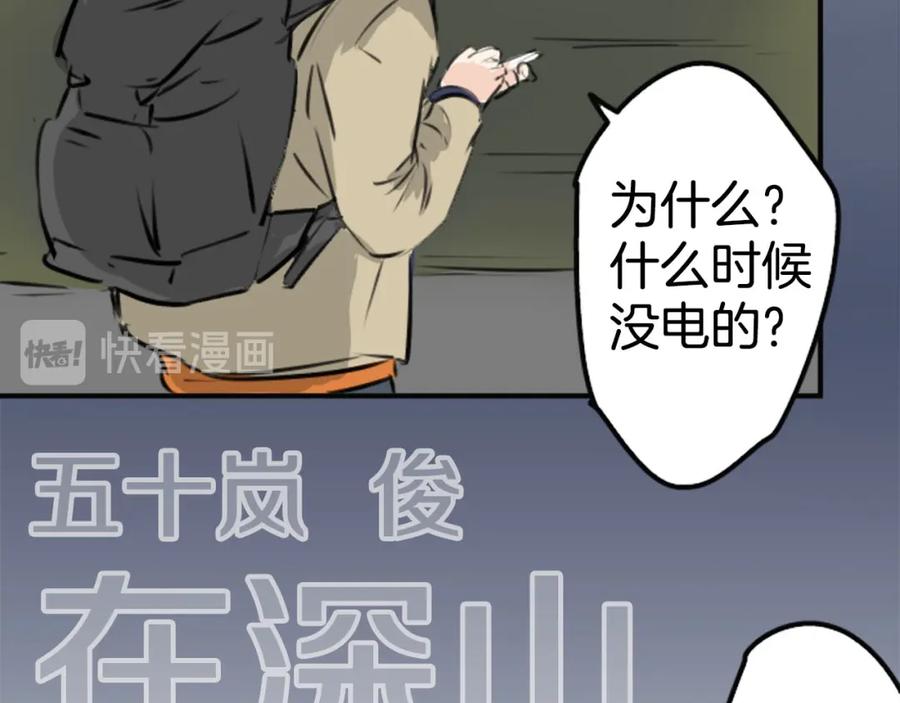《犬系男子恋爱中》第217话 贴近孤独的人（2） 第69页