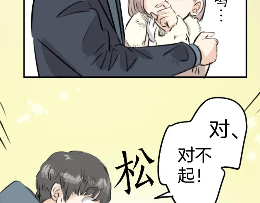 《犬系男子恋爱中》第217话 贴近孤独的人（2） 第27页