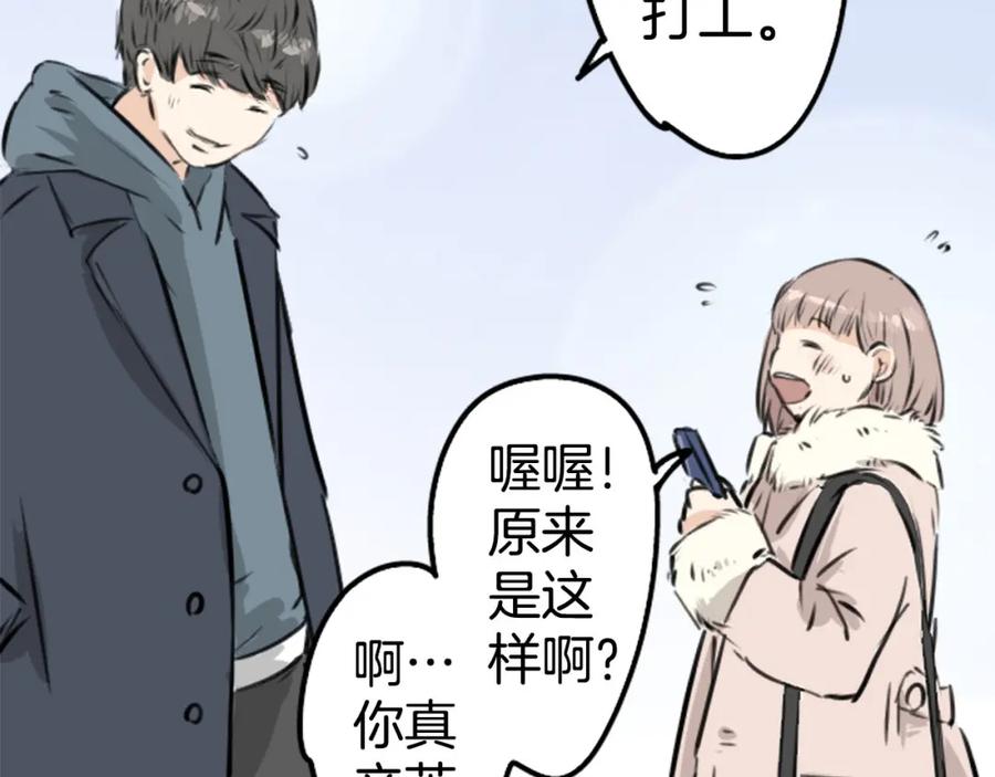 《犬系男子恋爱中》第217话 贴近孤独的人（2） 第47页