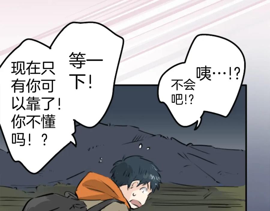 《犬系男子恋爱中》第217话 贴近孤独的人（2） 第68页