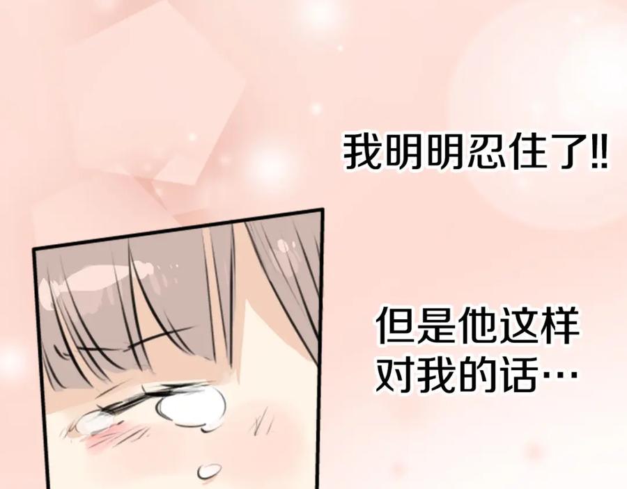 《犬系男子恋爱中》第217话 贴近孤独的人（2） 第14页
