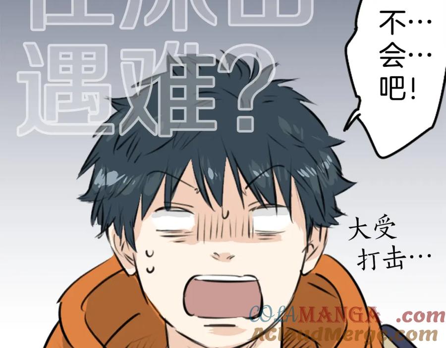 《犬系男子恋爱中》第217话 贴近孤独的人（2） 第70页