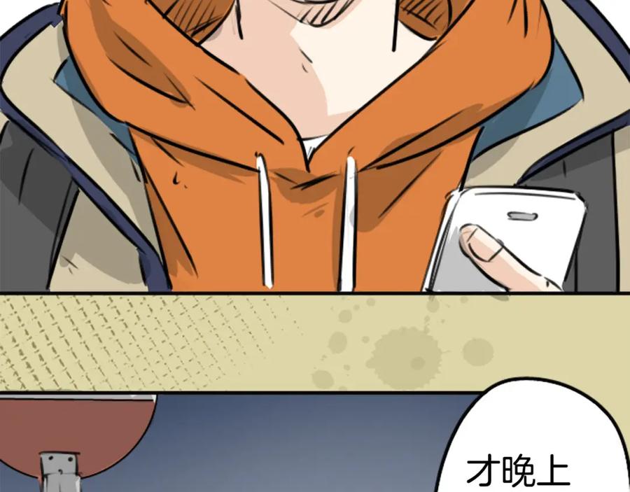 《犬系男子恋爱中》第217话 贴近孤独的人（2） 第71页