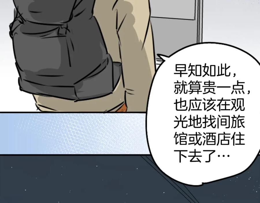 《犬系男子恋爱中》第217话 贴近孤独的人（2） 第74页