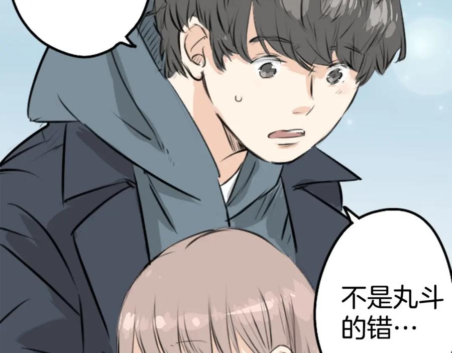 《犬系男子恋爱中》第217话 贴近孤独的人（2） 第9页