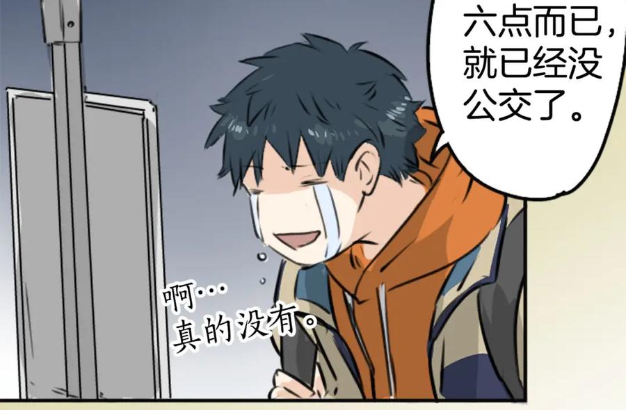 《犬系男子恋爱中》第217话 贴近孤独的人（2） 第72页
