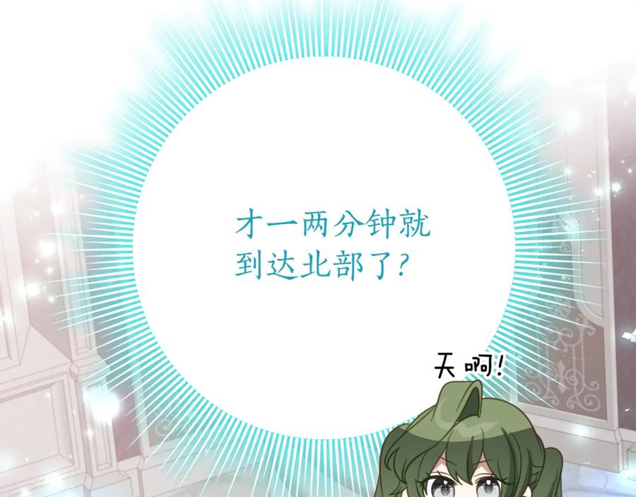 《刻薄公爵家的合约女儿》第22话 前往北部 第119页