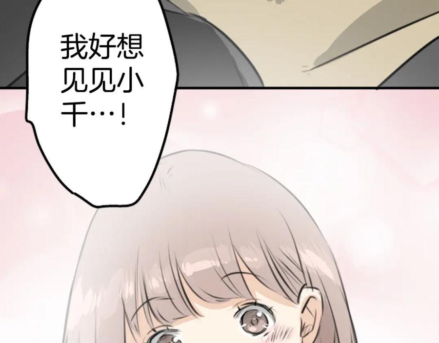 《犬系男子恋爱中》第218话身体和心灵都要冻僵了 第75页
