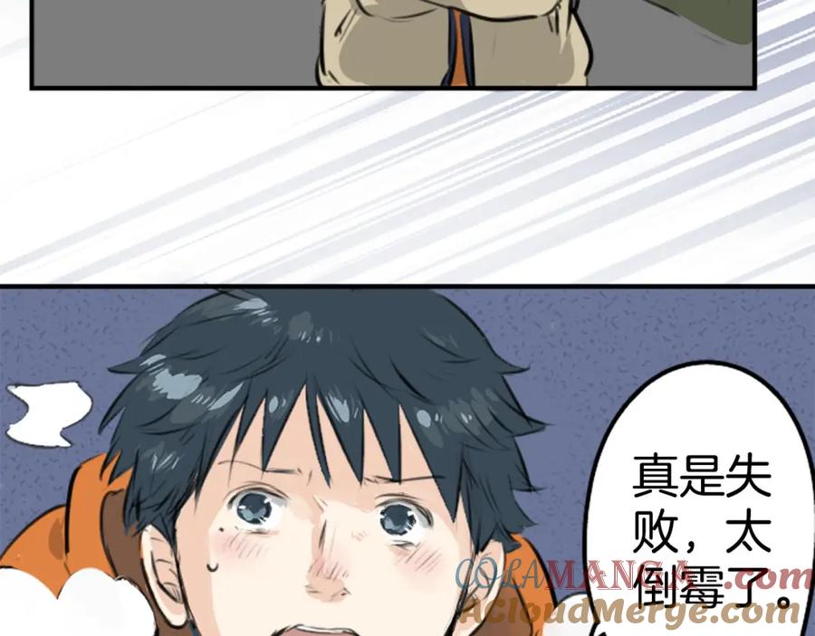 《犬系男子恋爱中》第218话身体和心灵都要冻僵了 第46页