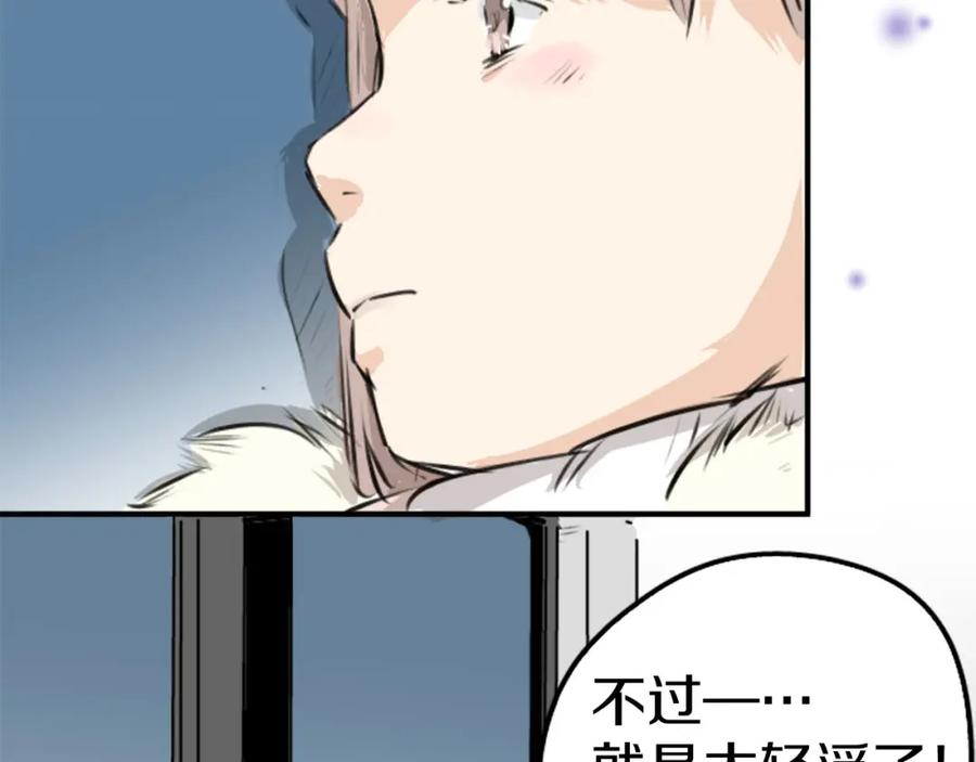 《犬系男子恋爱中》第218话身体和心灵都要冻僵了 第9页