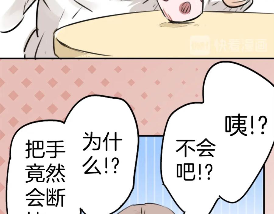 《犬系男子恋爱中》第218话身体和心灵都要冻僵了 第57页