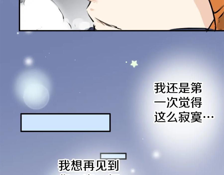 《犬系男子恋爱中》第218话身体和心灵都要冻僵了 第71页