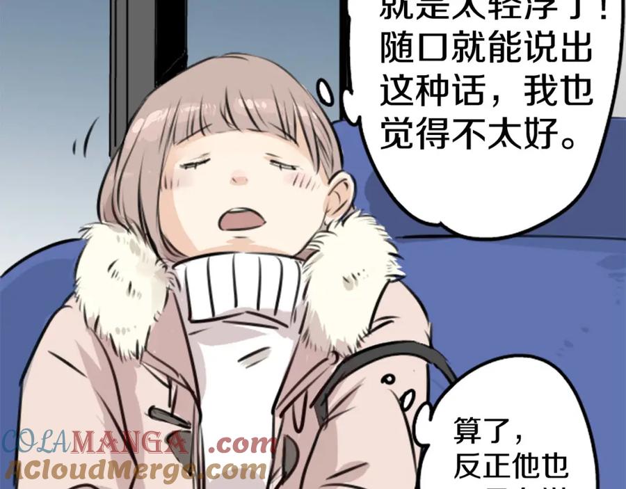 《犬系男子恋爱中》第218话身体和心灵都要冻僵了 第10页