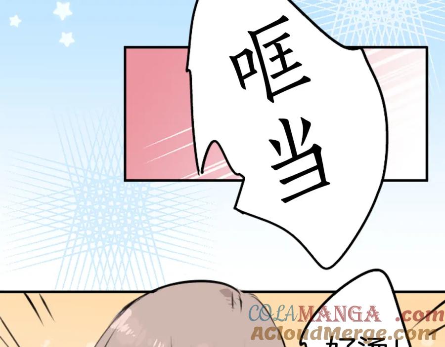 《犬系男子恋爱中》第218话身体和心灵都要冻僵了 第55页
