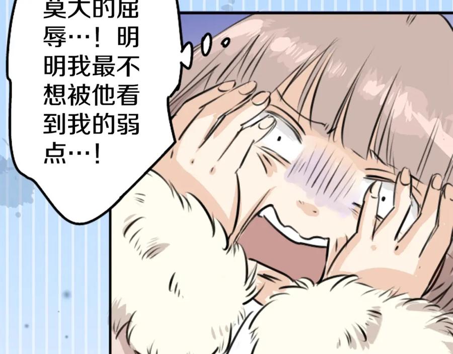 《犬系男子恋爱中》第218话身体和心灵都要冻僵了 第17页