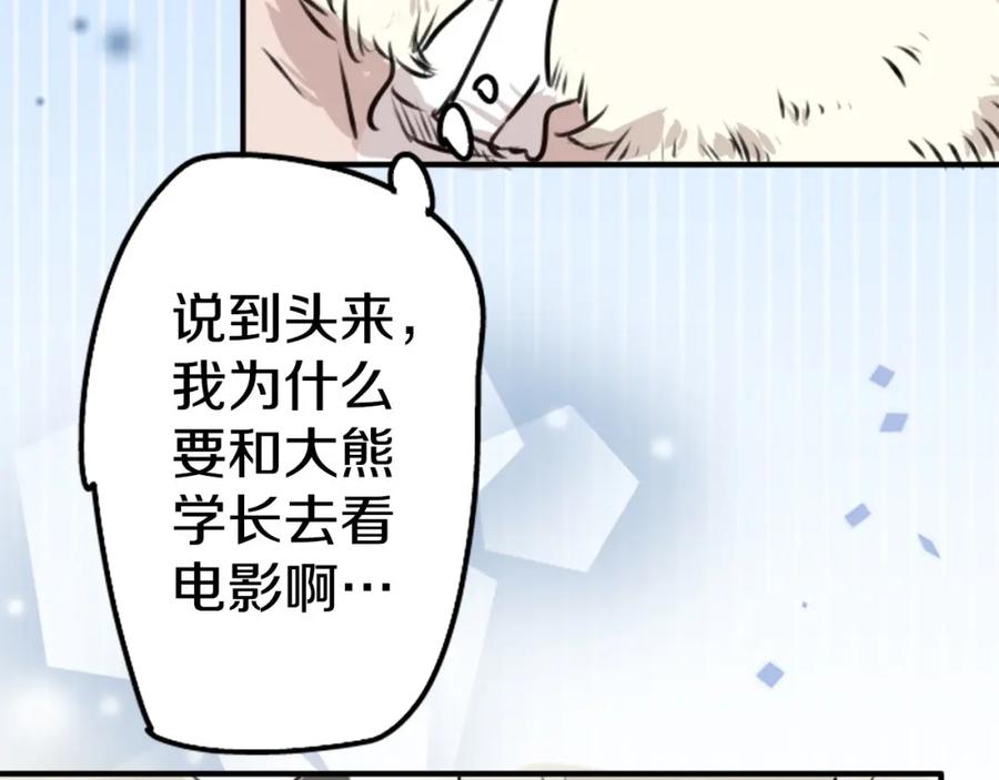《犬系男子恋爱中》第218话身体和心灵都要冻僵了 第18页