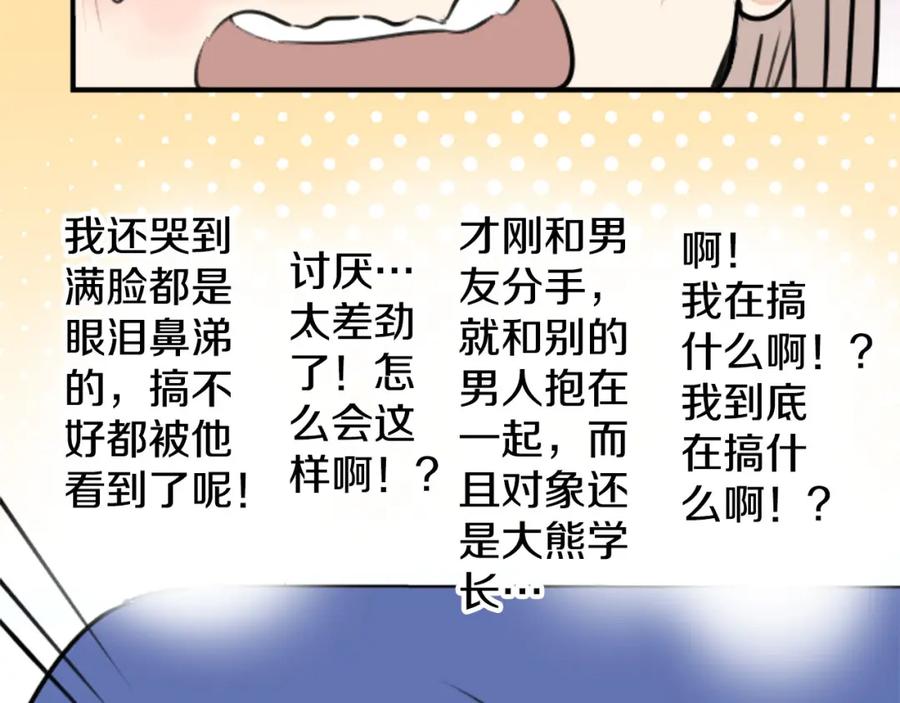 《犬系男子恋爱中》第218话身体和心灵都要冻僵了 第15页