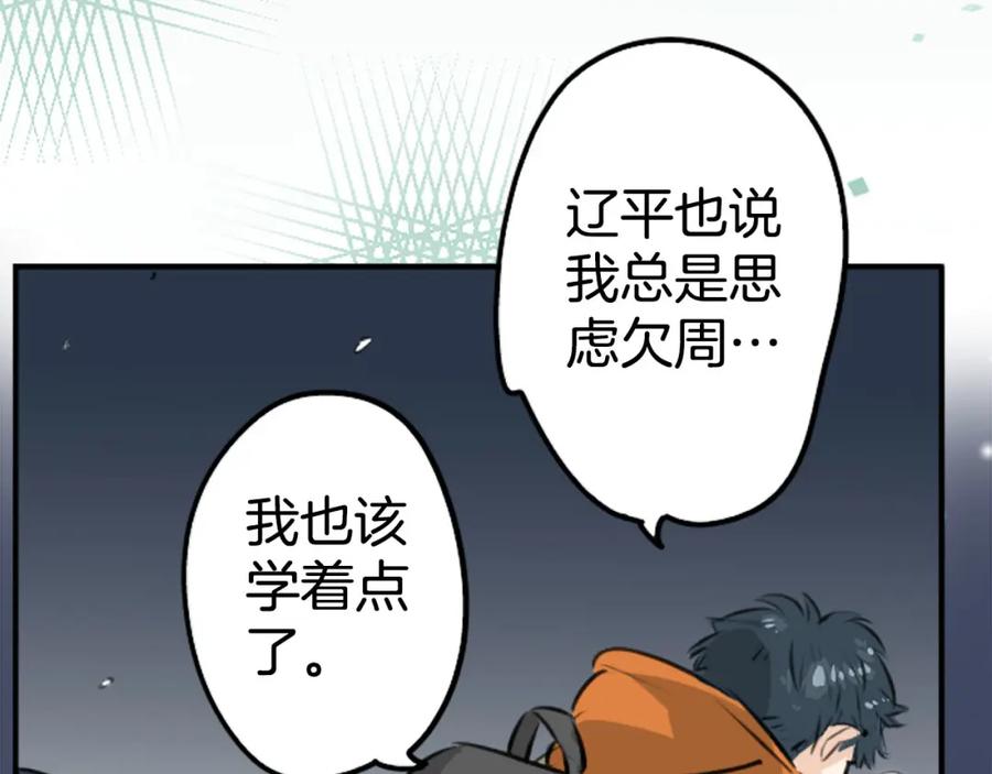《犬系男子恋爱中》第218话身体和心灵都要冻僵了 第50页