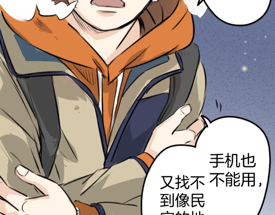 《犬系男子恋爱中》第218话身体和心灵都要冻僵了 第47页
