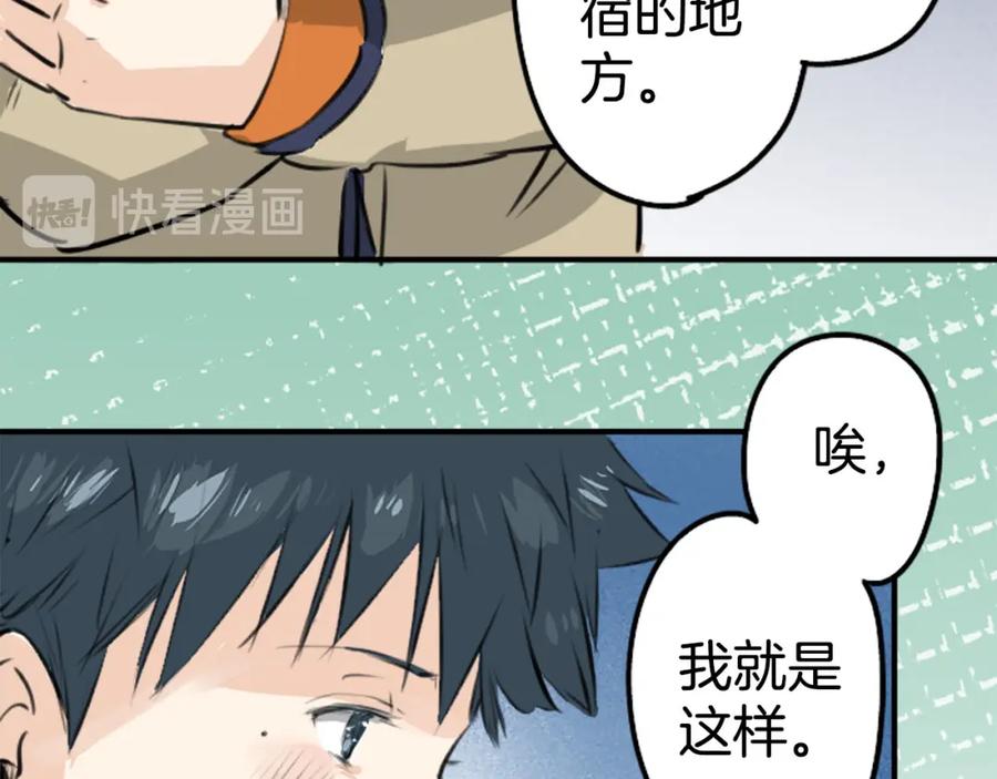 《犬系男子恋爱中》第218话身体和心灵都要冻僵了 第48页