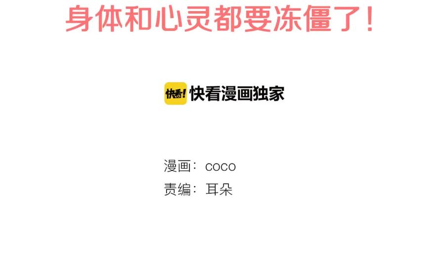 《犬系男子恋爱中》第218话身体和心灵都要冻僵了 第2页