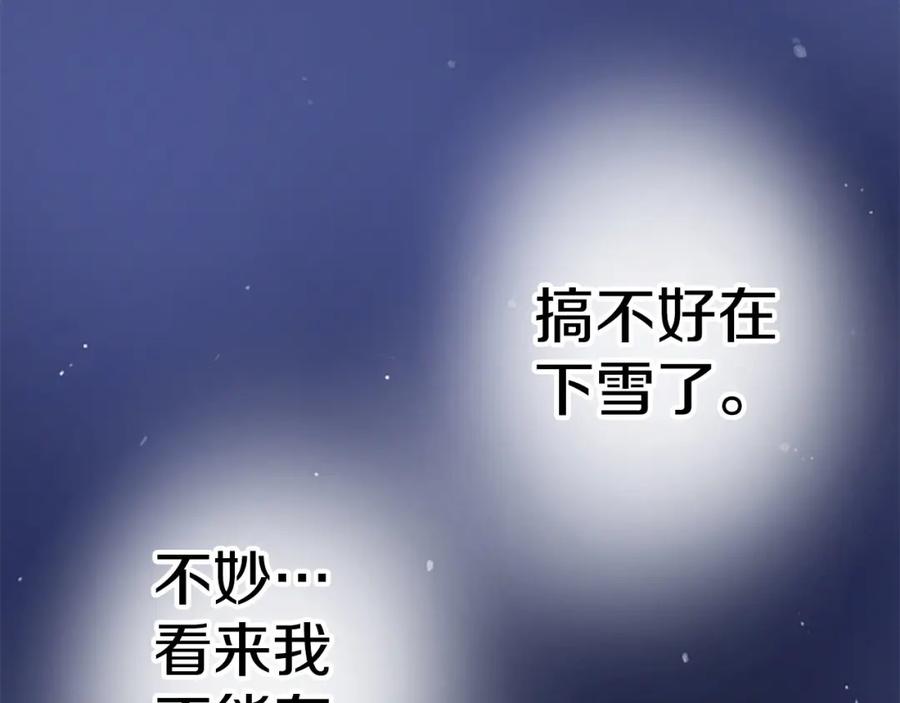 《犬系男子恋爱中》第218话身体和心灵都要冻僵了 第65页