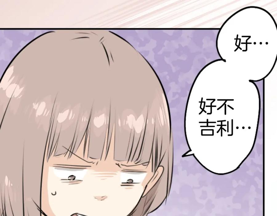 《犬系男子恋爱中》第218话身体和心灵都要冻僵了 第59页