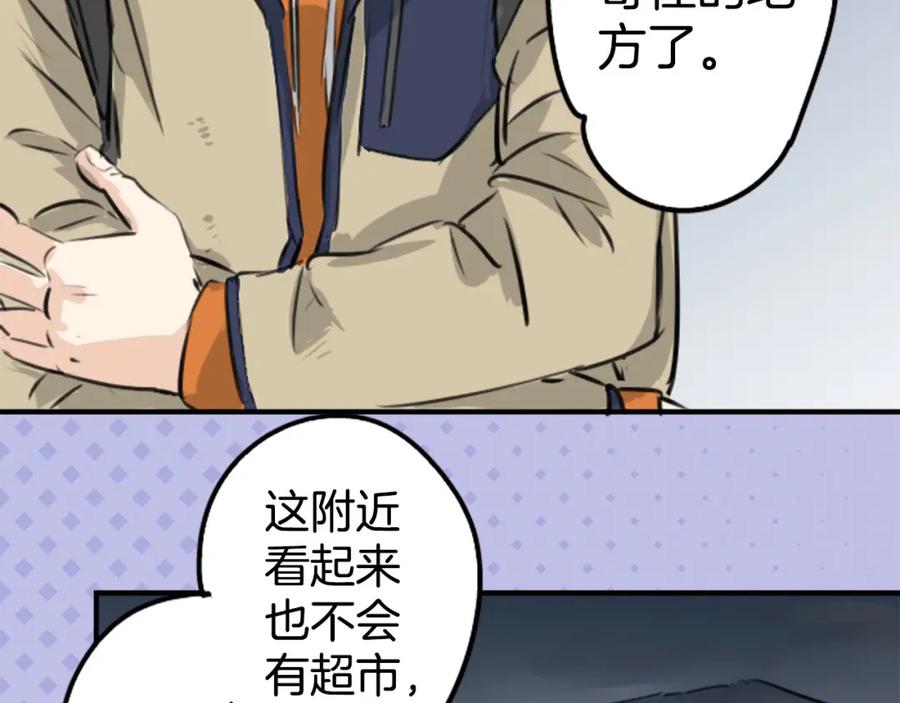 《犬系男子恋爱中》第218话身体和心灵都要冻僵了 第27页