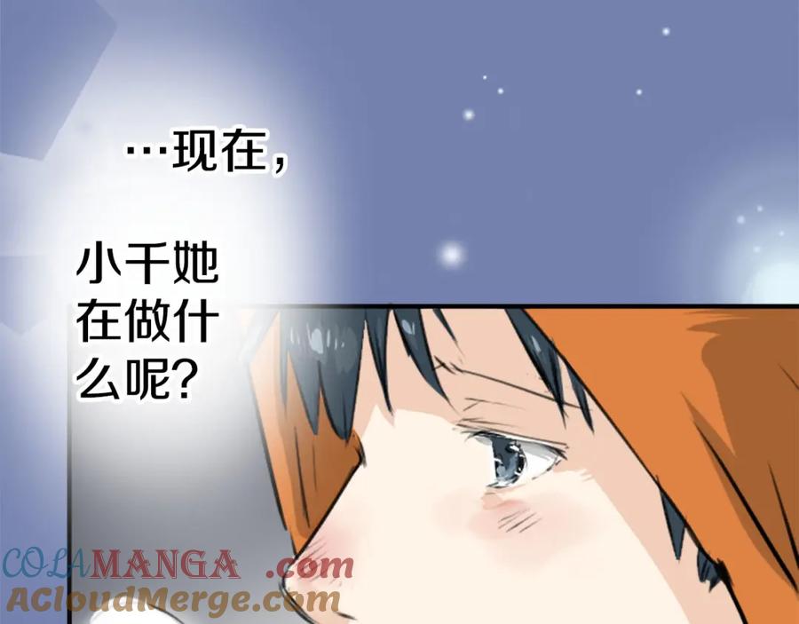 《犬系男子恋爱中》第218话身体和心灵都要冻僵了 第70页