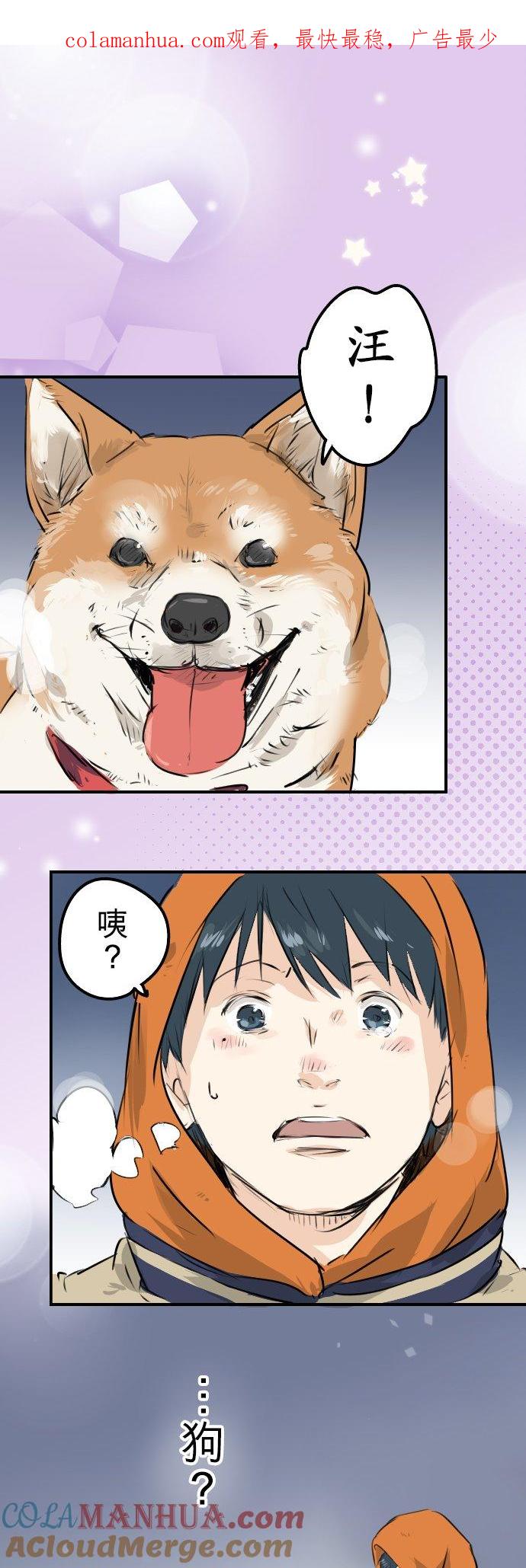 《犬系男子恋爱中》第219话 千罗和老奶奶 第1页