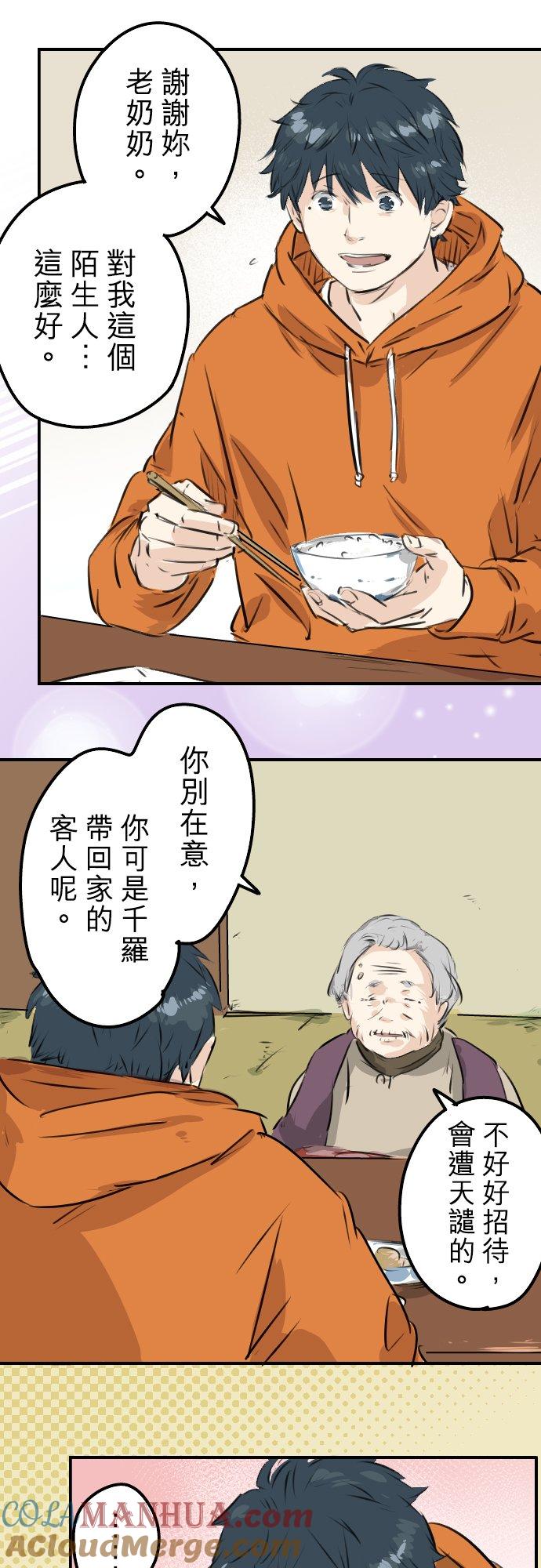 《犬系男子恋爱中》第219话 千罗和老奶奶 第11页