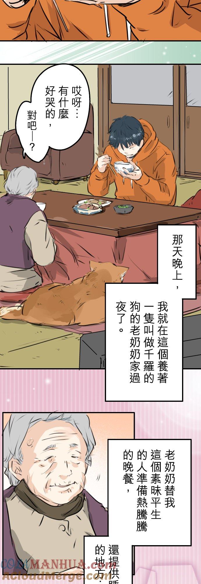《犬系男子恋爱中》第219话 千罗和老奶奶 第13页