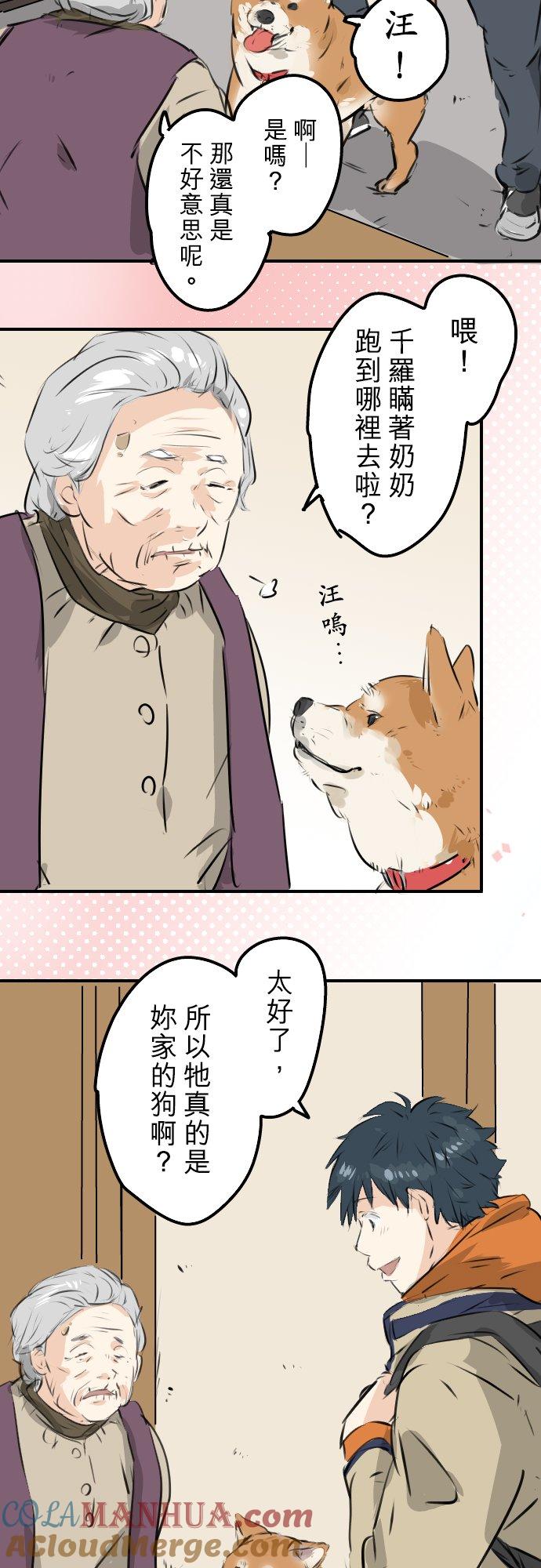 《犬系男子恋爱中》第219话 千罗和老奶奶 第7页