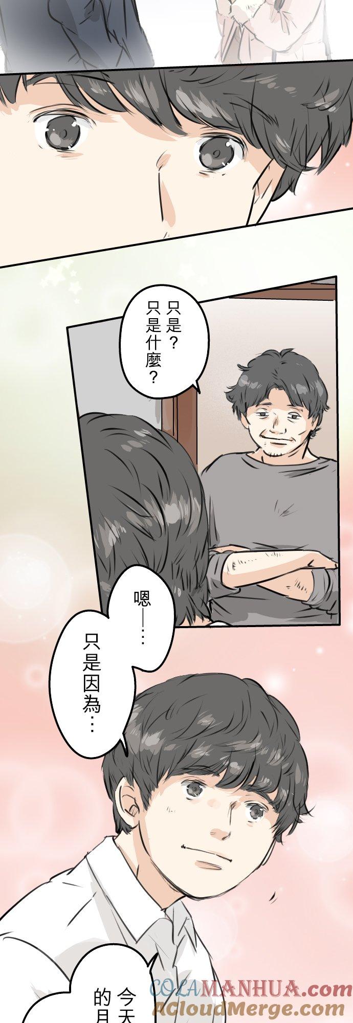 《犬系男子恋爱中》第219话 千罗和老奶奶 第19页
